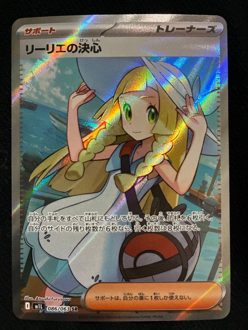 ポケモンカード リーリエの決心 SR