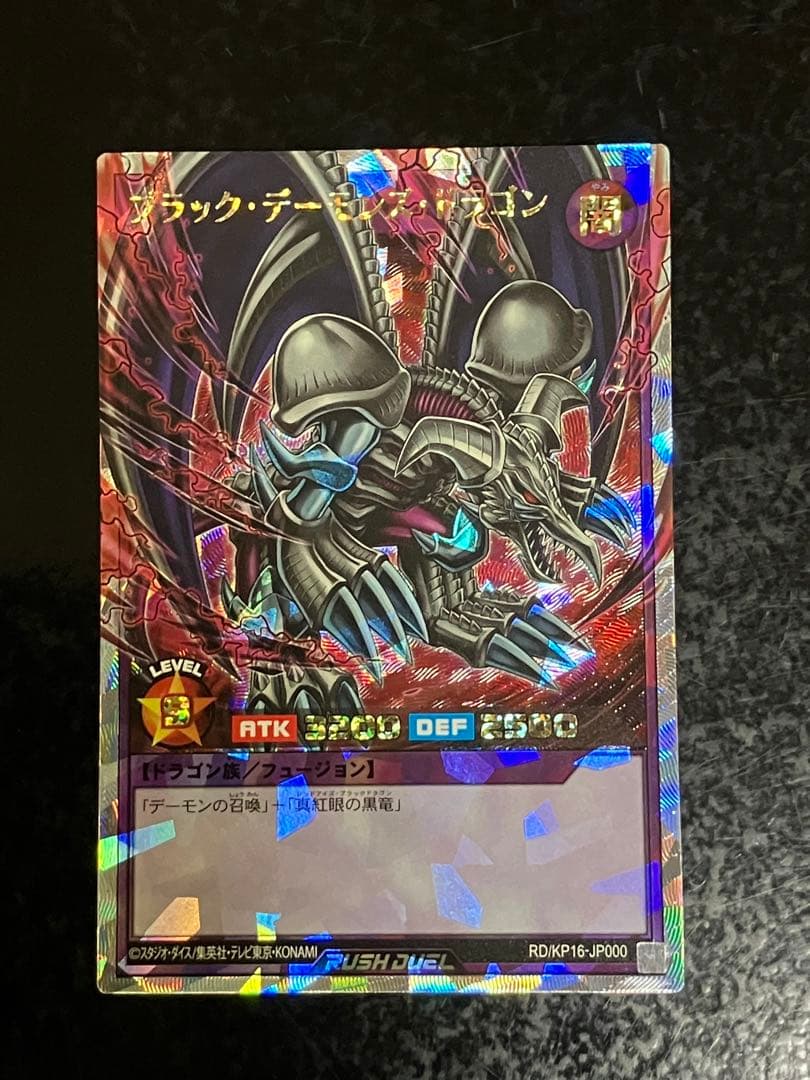 ブラックデーモンズドラゴン　オーバーラッシュ