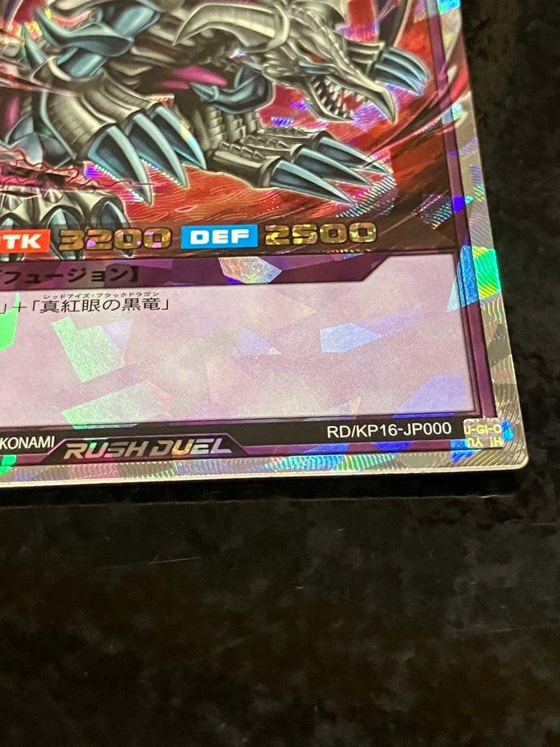 ブラックデーモンズドラゴン　オーバーラッシュ