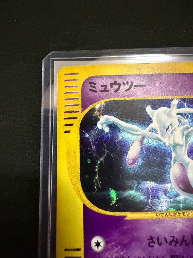ミュウツー ★ 第1弾基本拡張パック 118/128 カードe 大玉　渦巻きホロ