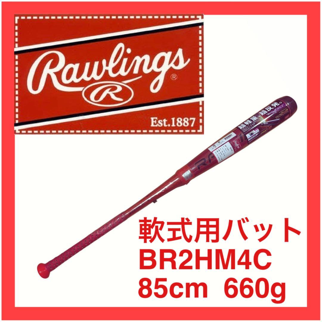 Rawlings HYPER MACH 4ORCE ミドルバランス　85cm①