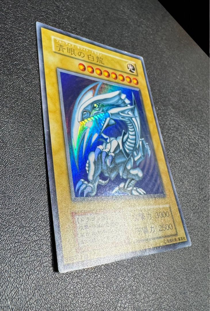 青眼の白龍/ブルーアイズホワイトドラゴン/ 遊戯王カード/初期ウルトラ