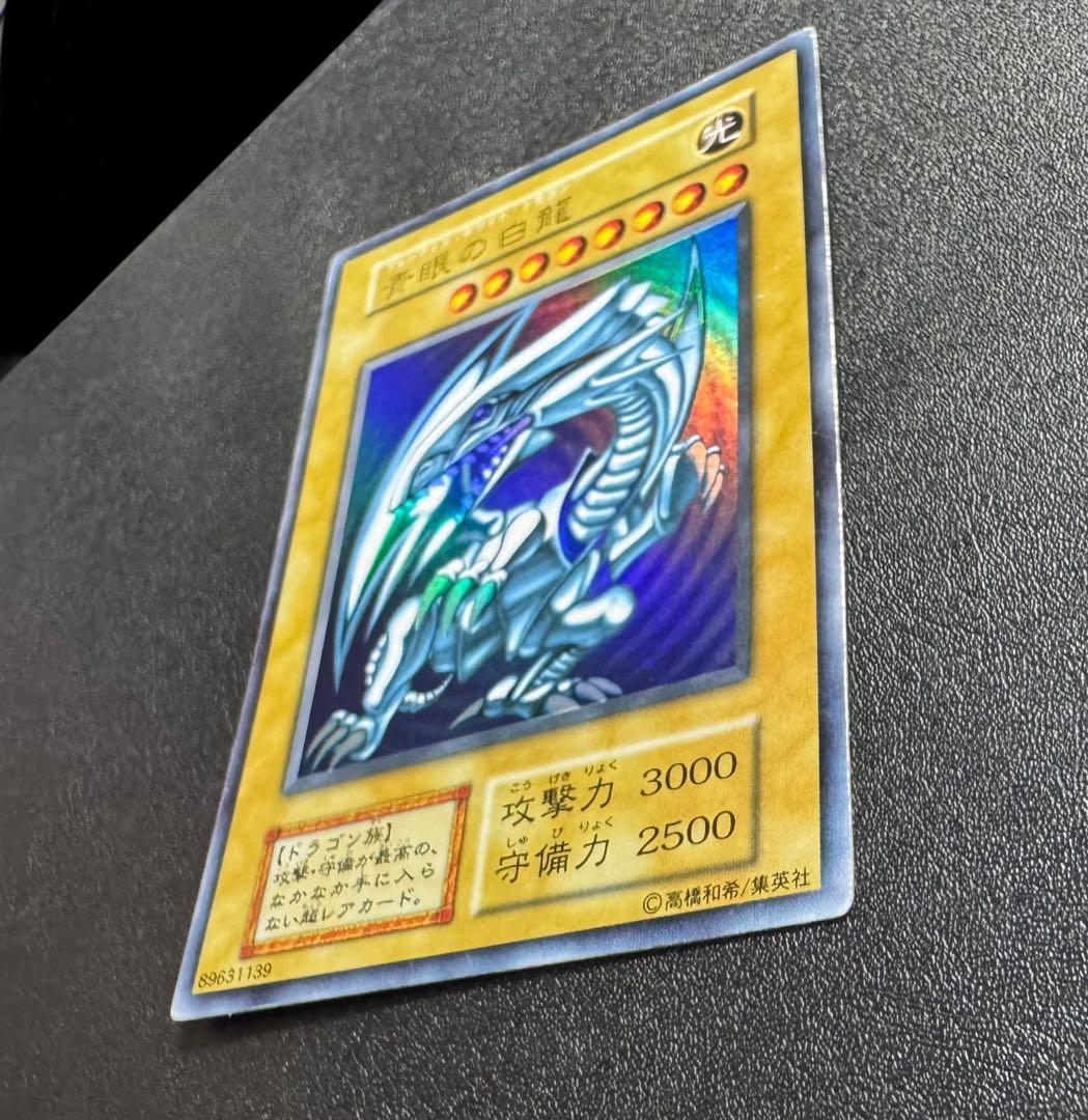 青眼の白龍/ブルーアイズホワイトドラゴン/ 遊戯王カード/初期ウルトラ