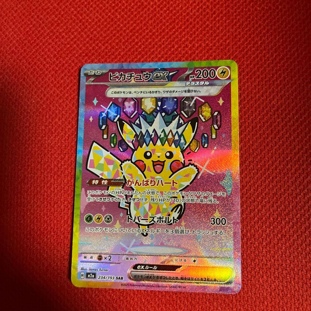 ピカチュウ ex SAR がんばりハート