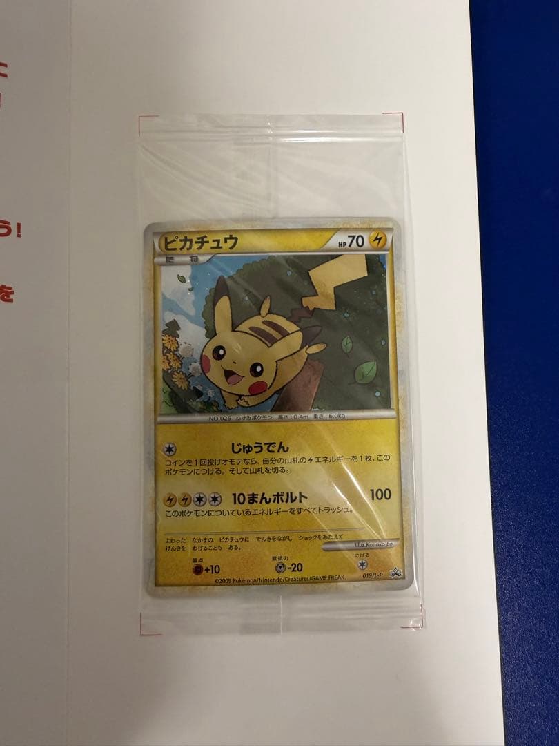 ピカチュウ プロモ 未開封 2009 019/L-P ゴールドランク