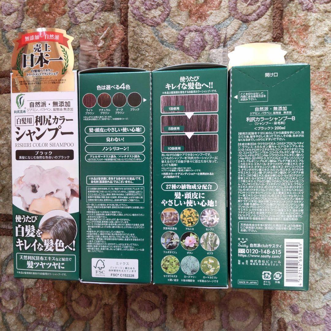 リシリカラーシャンプー 4本セット