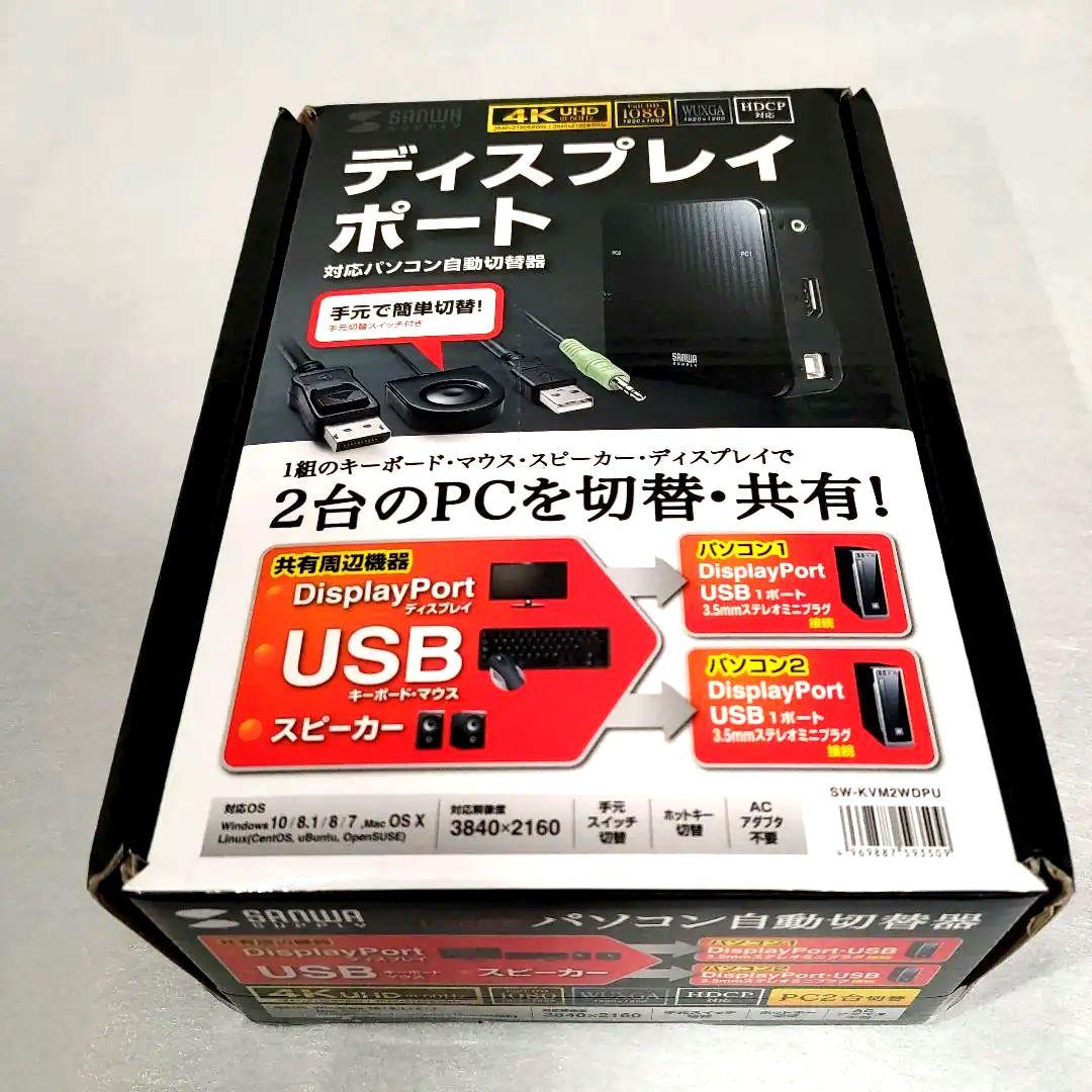 サンワサプライ 4K対応 KVMスイッチ SW-KVM2WDPU