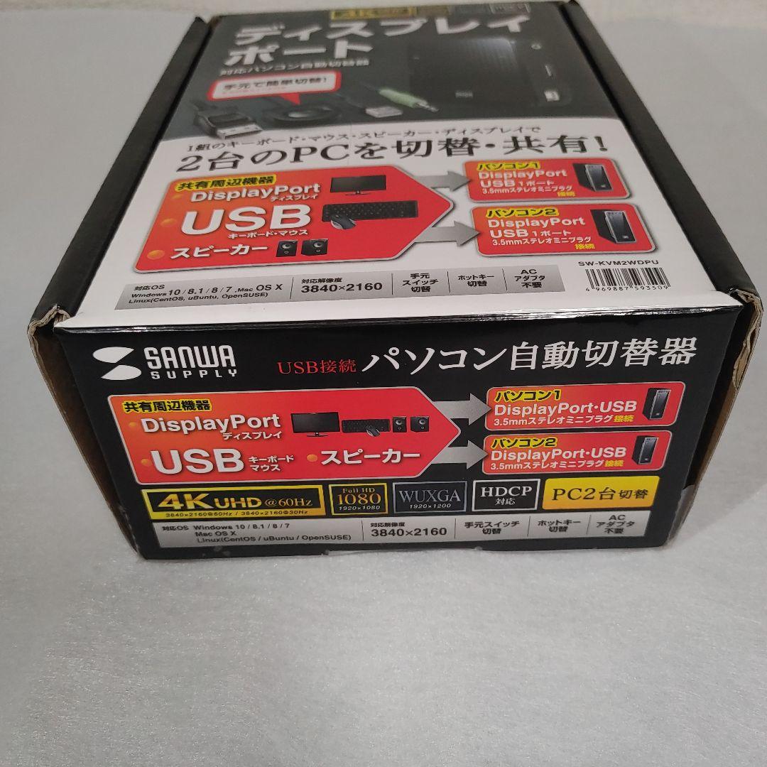 サンワサプライ 4K対応 KVMスイッチ SW-KVM2WDPU
