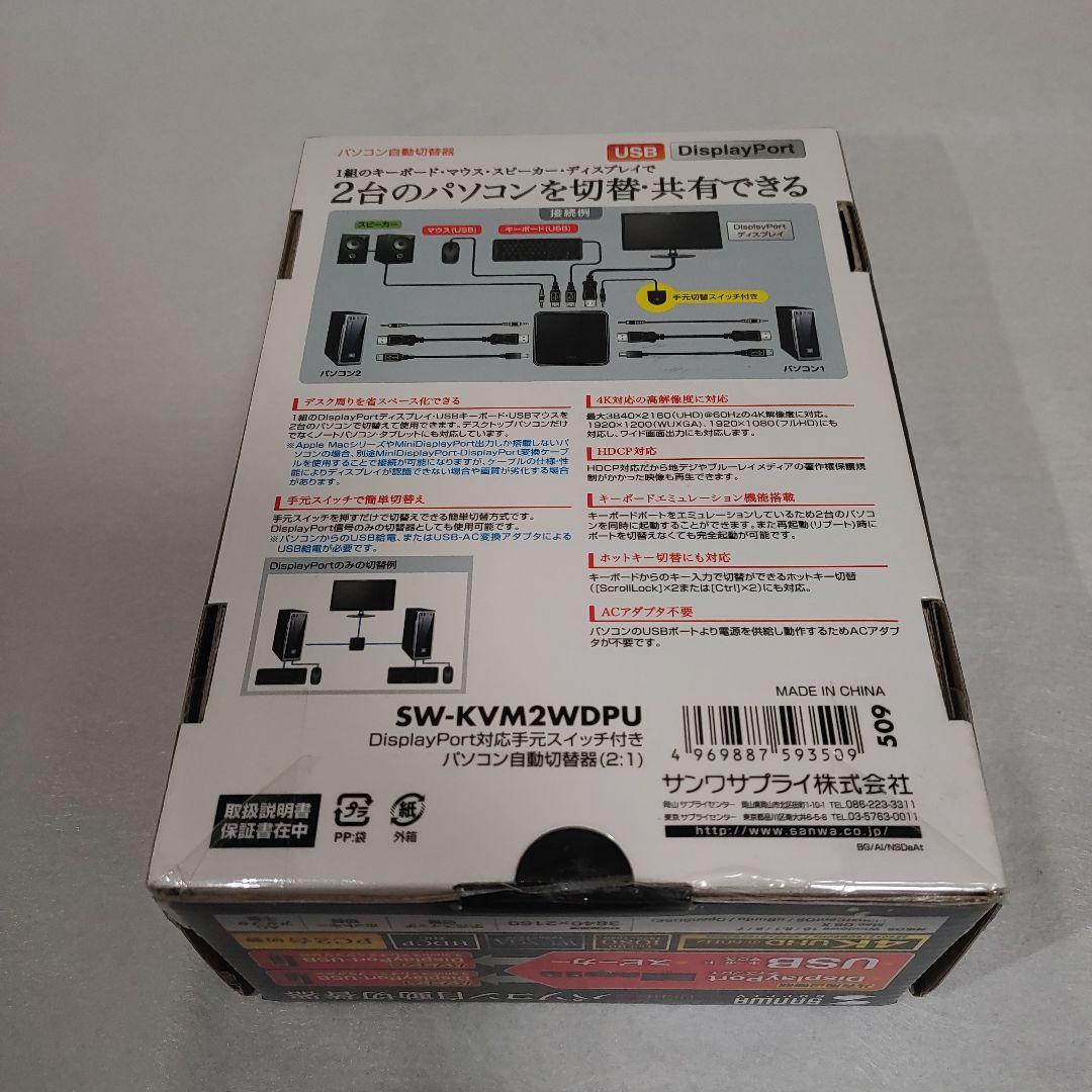 サンワサプライ 4K対応 KVMスイッチ SW-KVM2WDPU