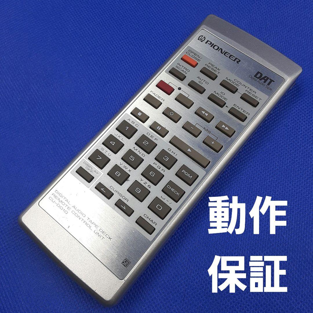 A896　Pioneer パイオニア CU-D010 リモコン