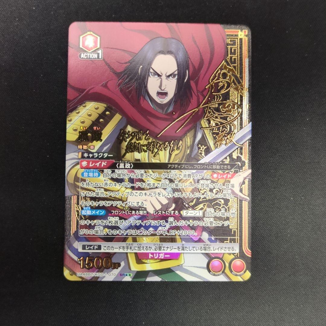 ユニオンアリーナ キングダム 嬴政 えいせい SR星2 パラレル