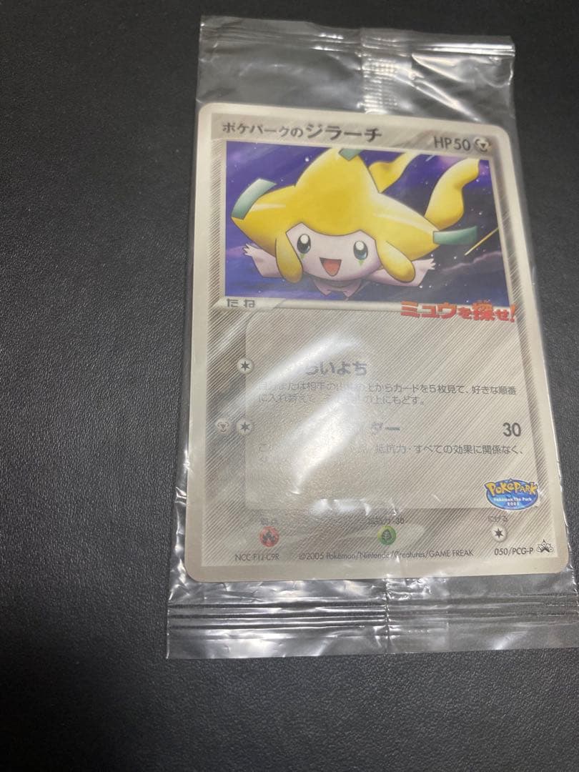 ポケパークのジラーチ プロモ　未開封 ポケモンカード ミュウを探せ PCG-P