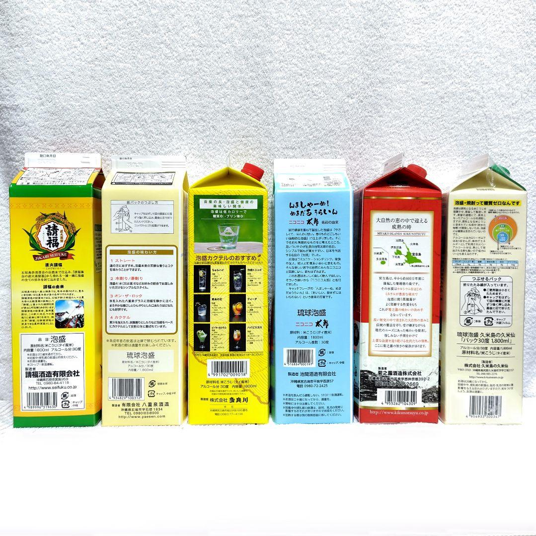 【沖縄発送】琉球泡盛30度「6銘酒セット」1.8L 紙パック