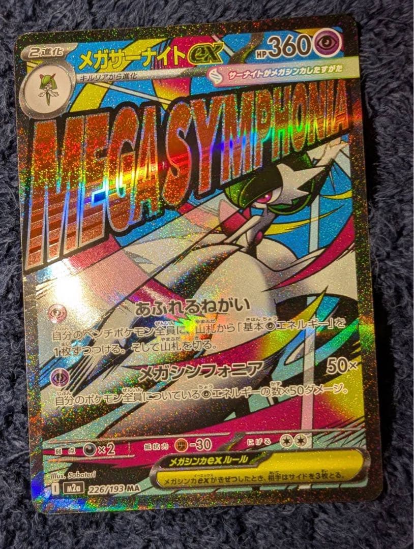 メガドリームex maコンプ