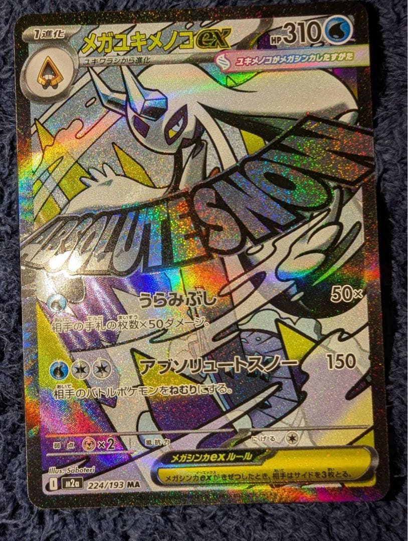 メガドリームex maコンプ