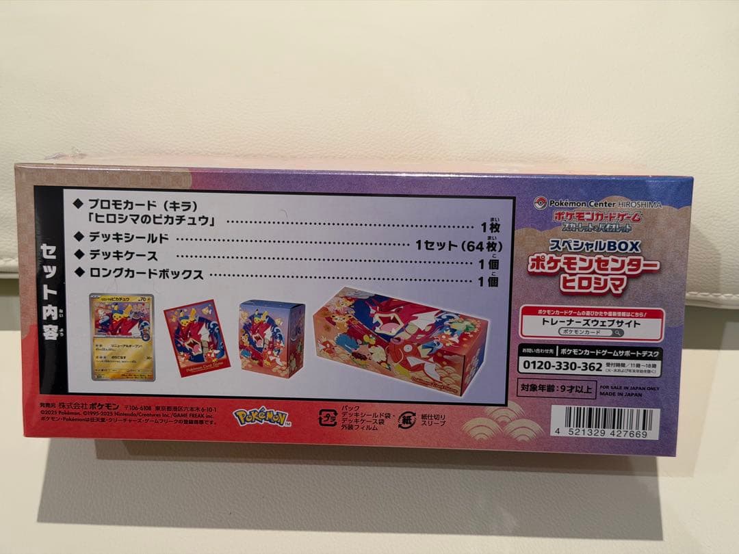 新品未開封 シュリンク付 ポケモンセンター ヒロシマ スペシャルBOX