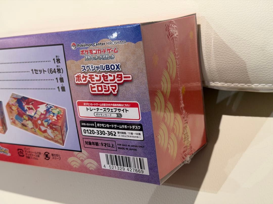 新品未開封 シュリンク付 ポケモンセンター ヒロシマ スペシャルBOX