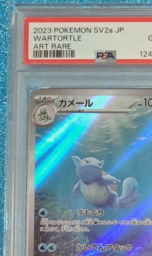 【PSA10】カメール AR SV2a ポケモンカード151 171/165