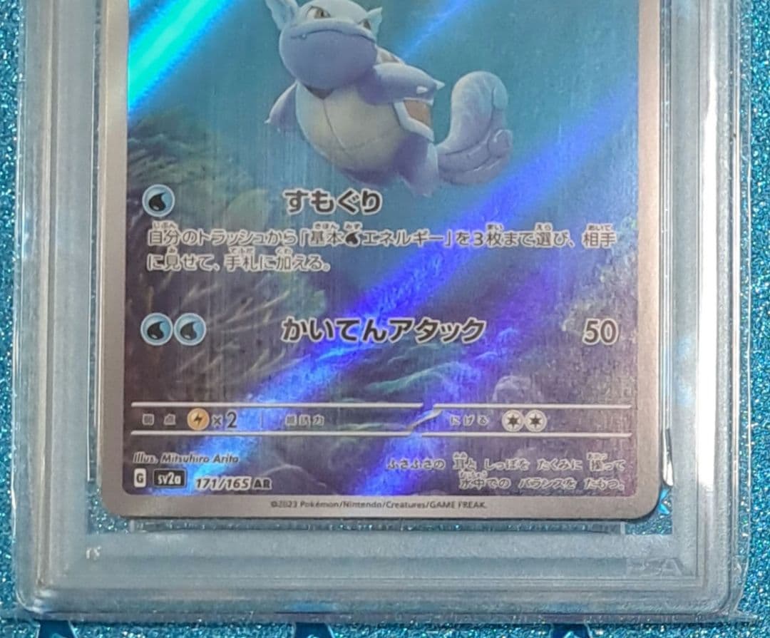 【PSA10】カメール AR SV2a ポケモンカード151 171/165
