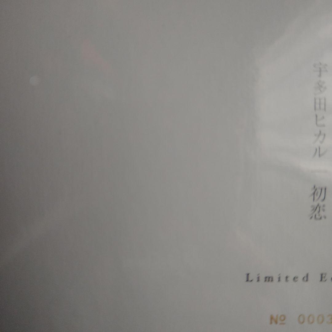 未開封 宇多田ヒカル 初恋 生産限定盤 他近年作3枚 LP