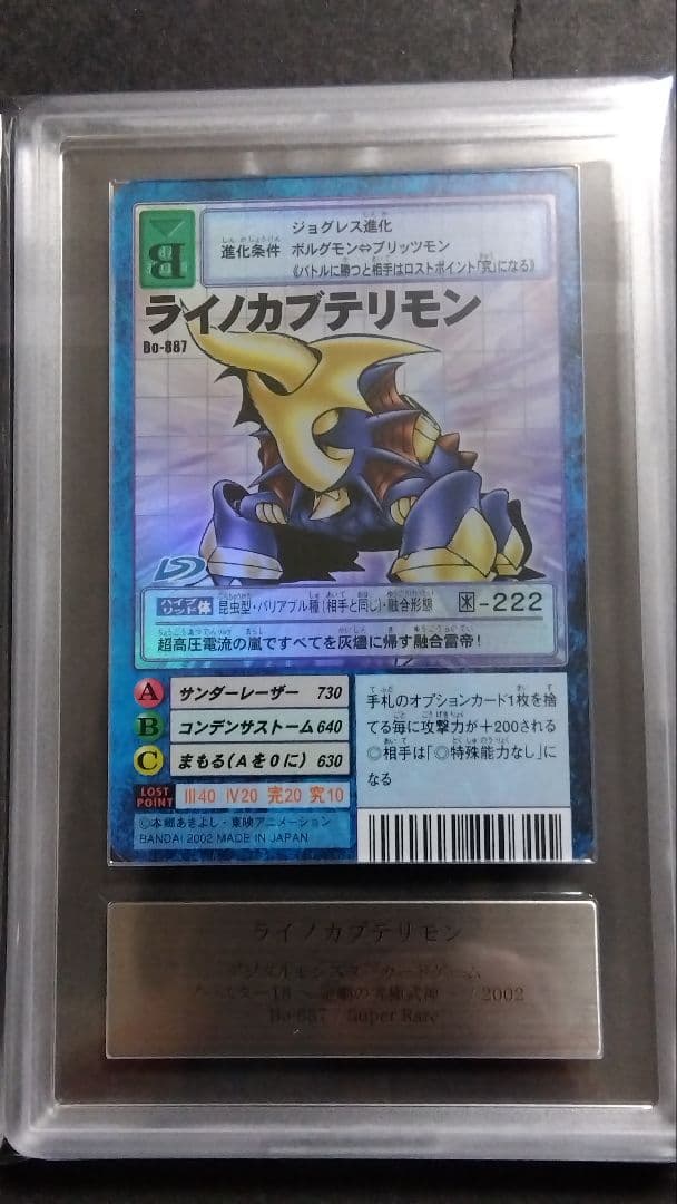 【ARS9】「ライノカブテリモン」スーパー 旧裏 デジモンカード