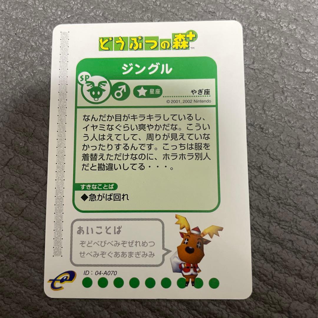 プロフ必読　どうぶつの森　eカード　おまわりさん ジングル　セット