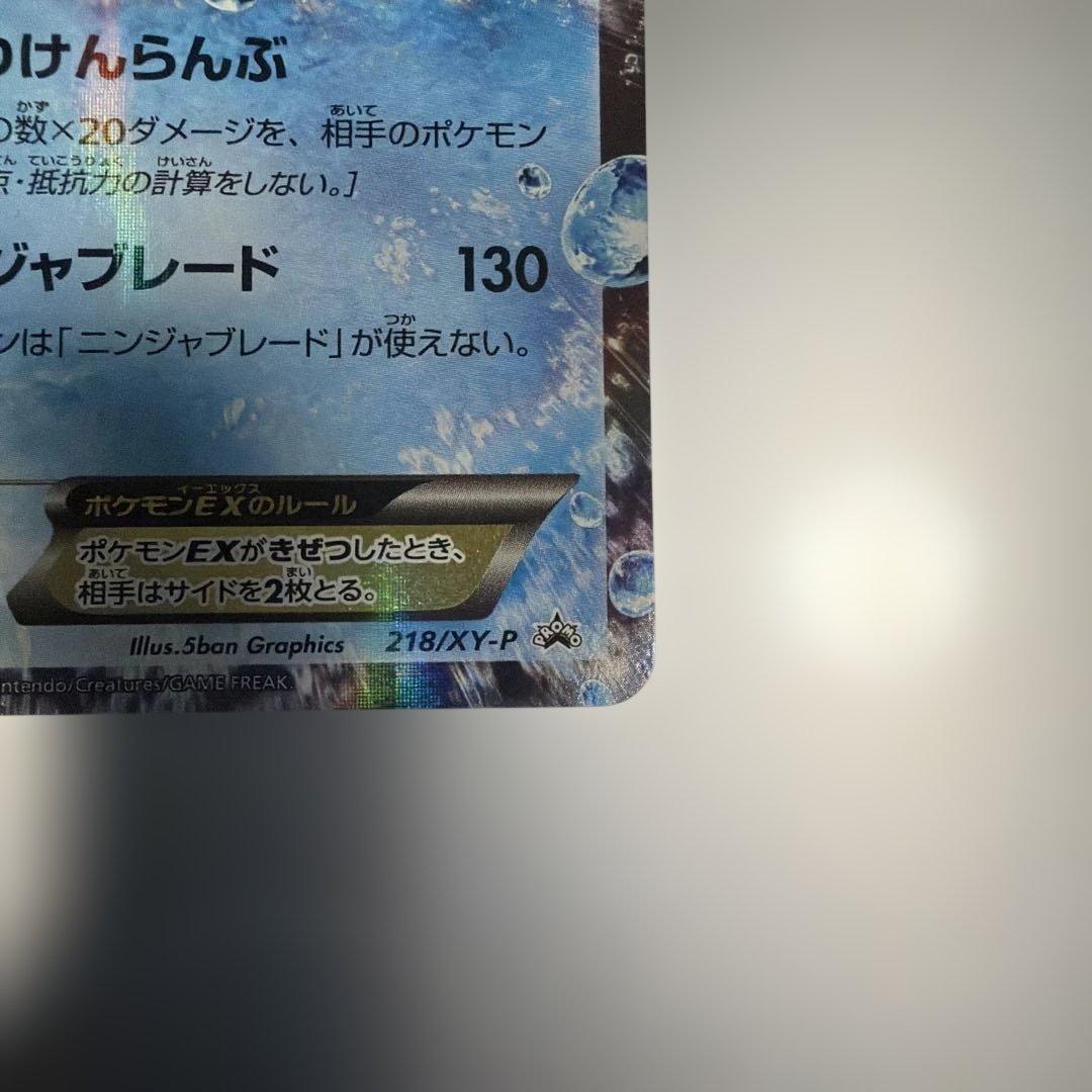 ポケモンカード　サトシゲッコウガEX PROMO 218/XY-P