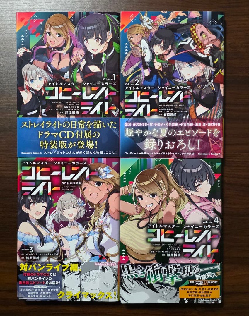 アイドルマスター シャイニーカラーズ コヒーレントライト 1～4巻特装版