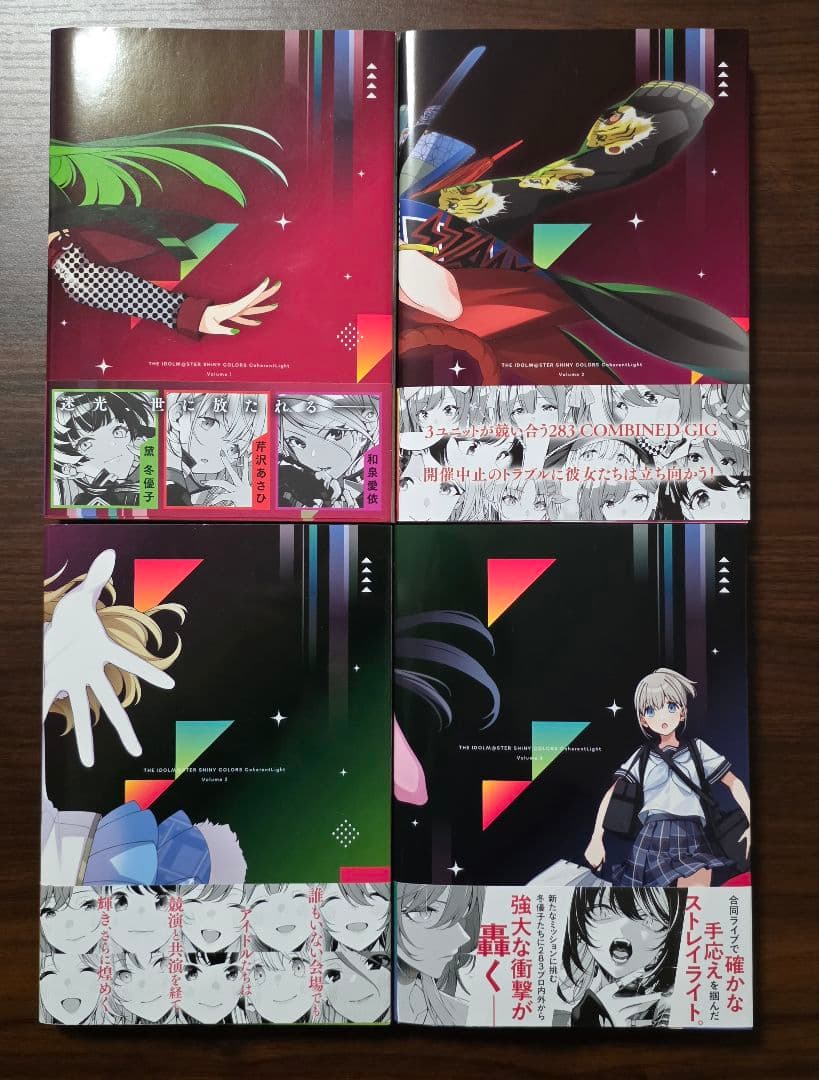 アイドルマスター シャイニーカラーズ コヒーレントライト 1～4巻特装版