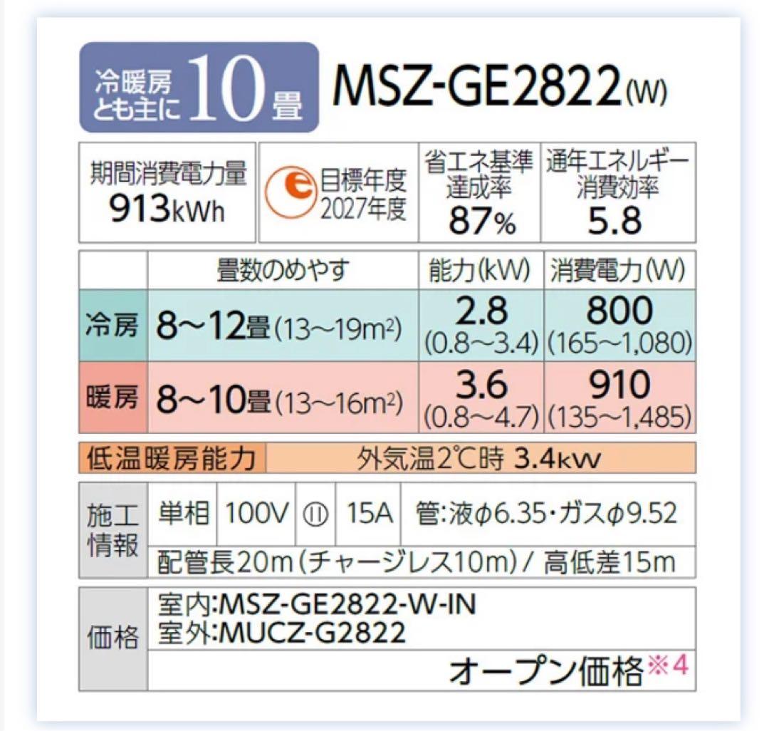 三菱 MSZ-GE2822-W 22年 霧ヶ峰 エアコン 10畳 GEシリーズ
