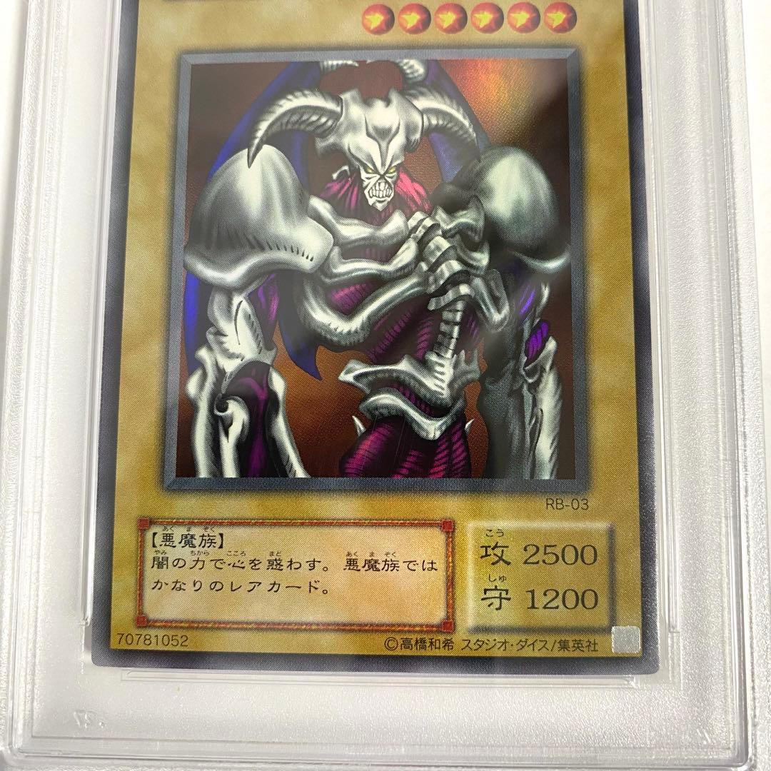 【PSA10】デーモンの召喚 RB-03 遊戯王 ウルトラ