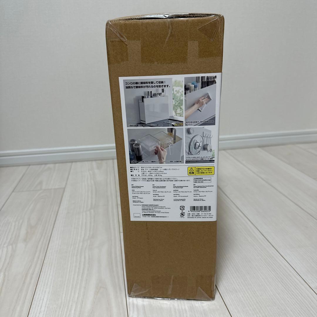 【未使用品】 山崎実業 タワー 隠せる 調味料ラック