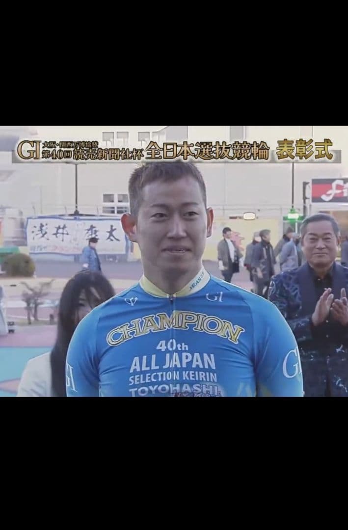 希少第40回読売新聞社杯全日本選抜競輪脇本雄太選手サイン入りチャンピオンジャージ