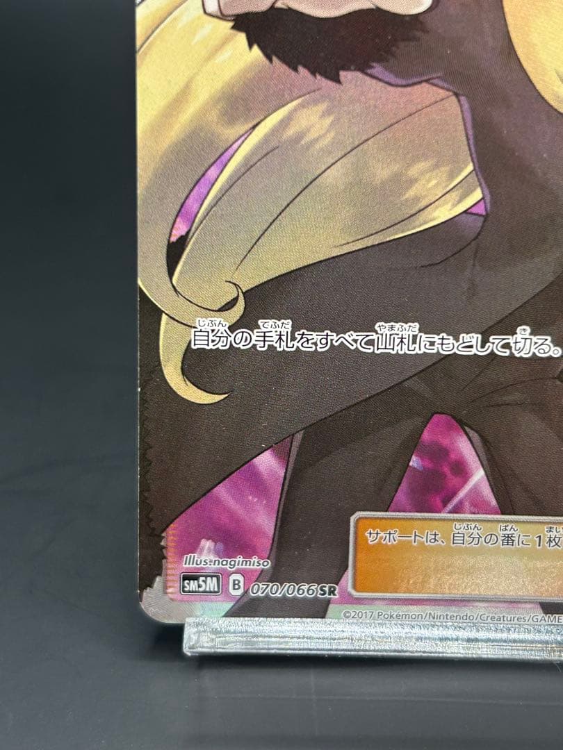 指差し　シロナ SR SM5M ウルトラムーン 070/066