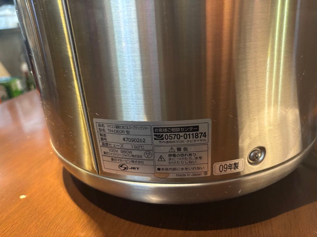 象印スープジャー