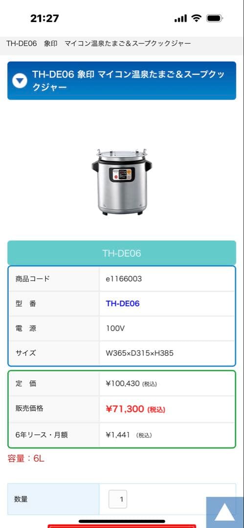 象印スープジャー