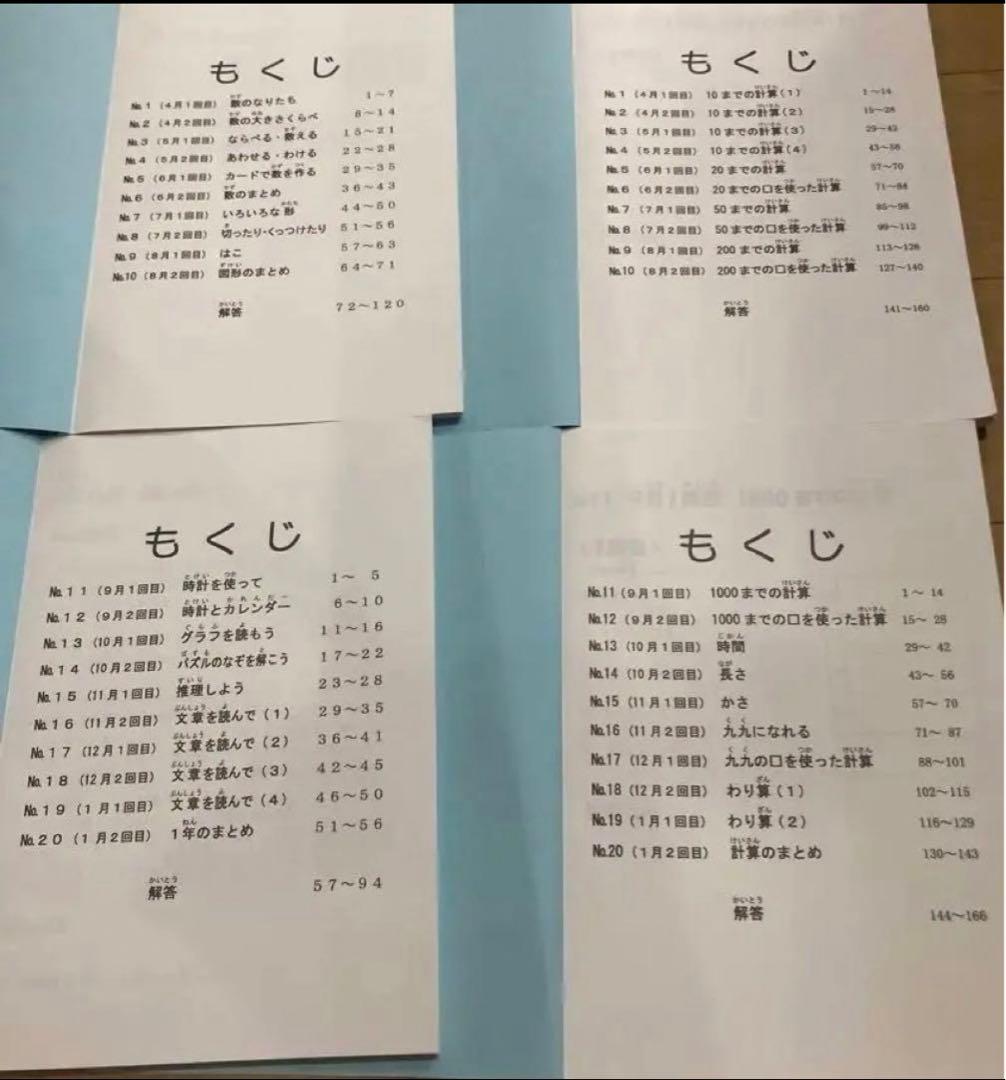 小1 最高レベル特訓 算数 2024年版 全2冊