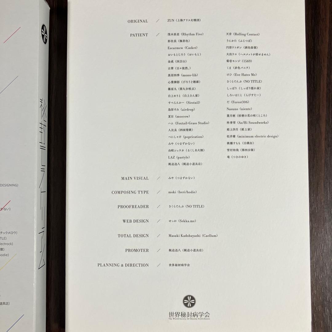 秘封俱楽部　音楽＋小説　ゲーム　いろいろセット