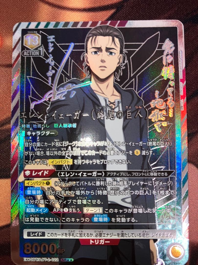 ユニオンアリーナ進撃の巨人2　エレン・イェーガー(終尾の巨人)SR☆☆