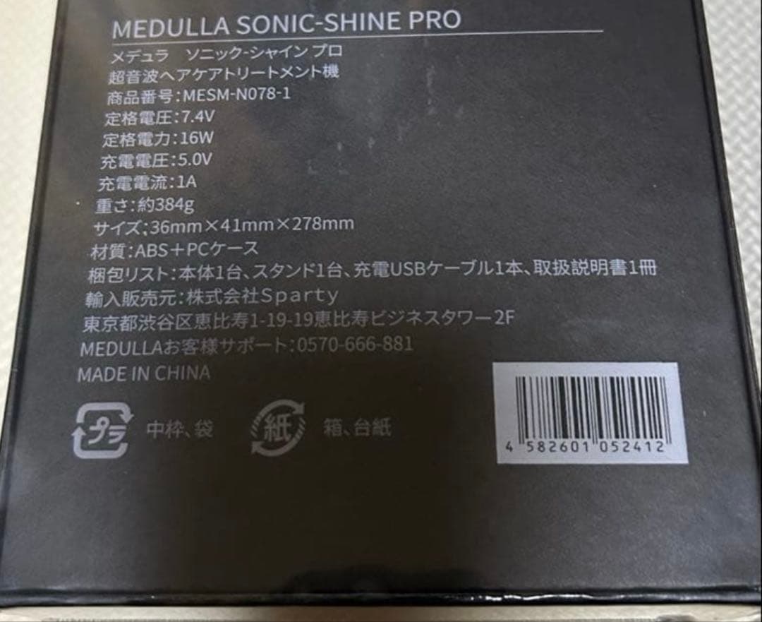 MEDULLA ソニックシャインプロ&キャビアヘアマスク シュリンク付き