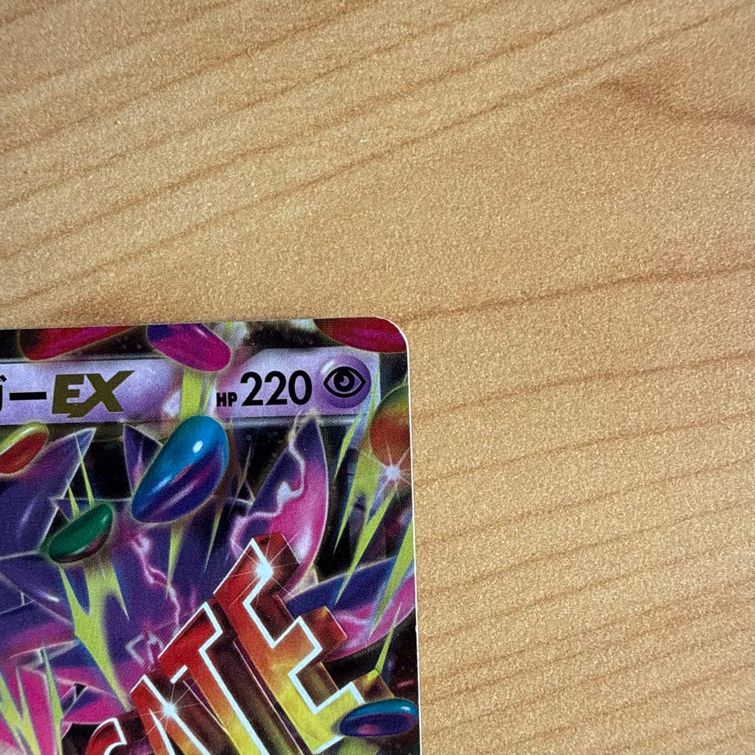 ゲンガーEX CP4 EX×M×BREAK 049/131