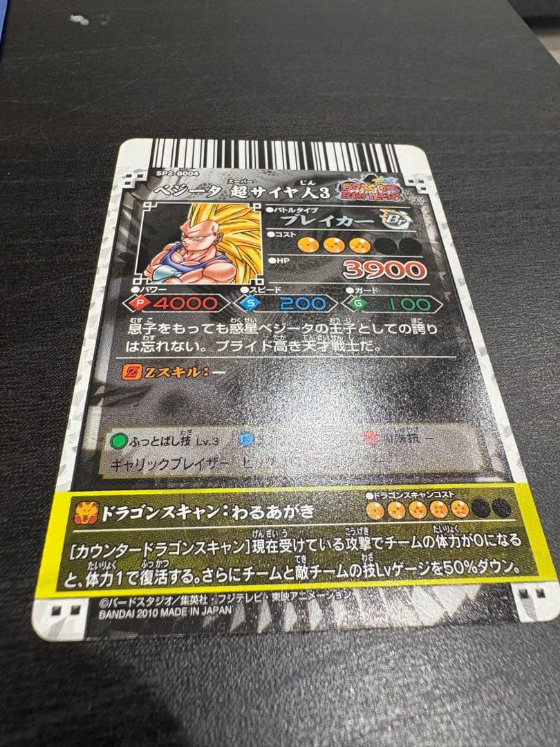 ドラゴンバトラーズ