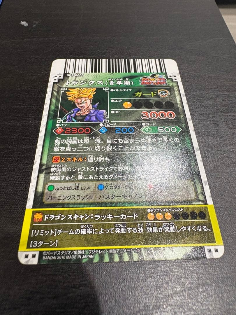 ドラゴンバトラーズ