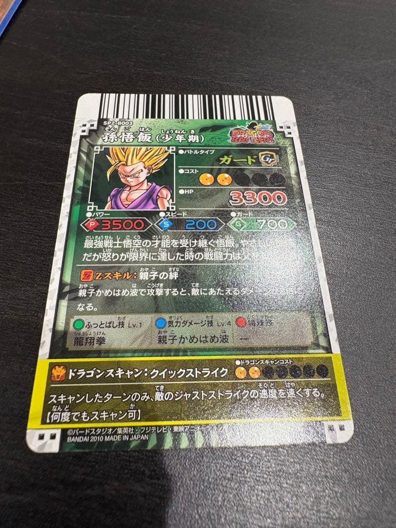 ドラゴンバトラーズ