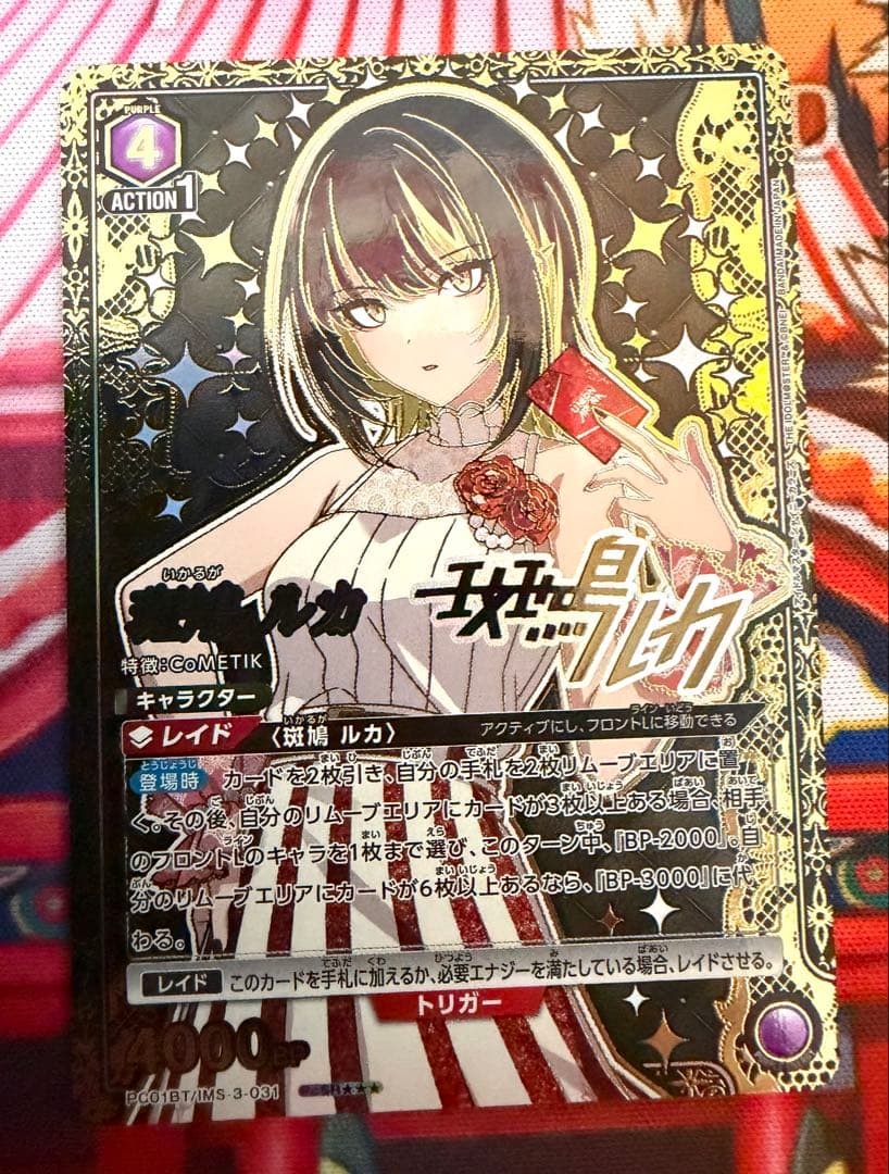 ユニオンアリーナ　シャニマス　斑鳩ルカPcSR★★★パラレル　1枚　匿名配送