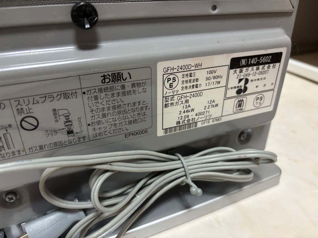 ノーリツガスファンヒーター ホワイト 3mガスホース、取扱説明書付き