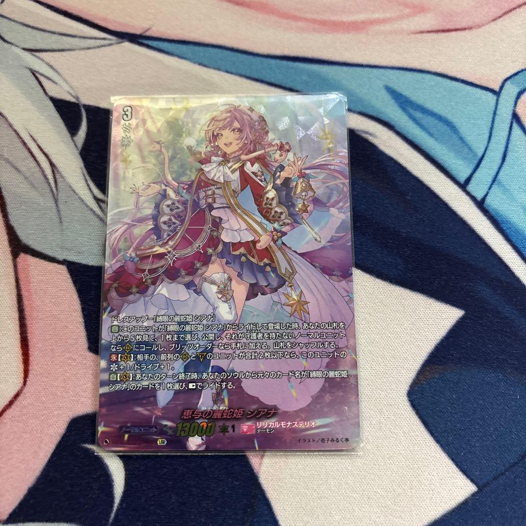 ヴァンガード　恵与の麗蛇姫　シアナ　lsr