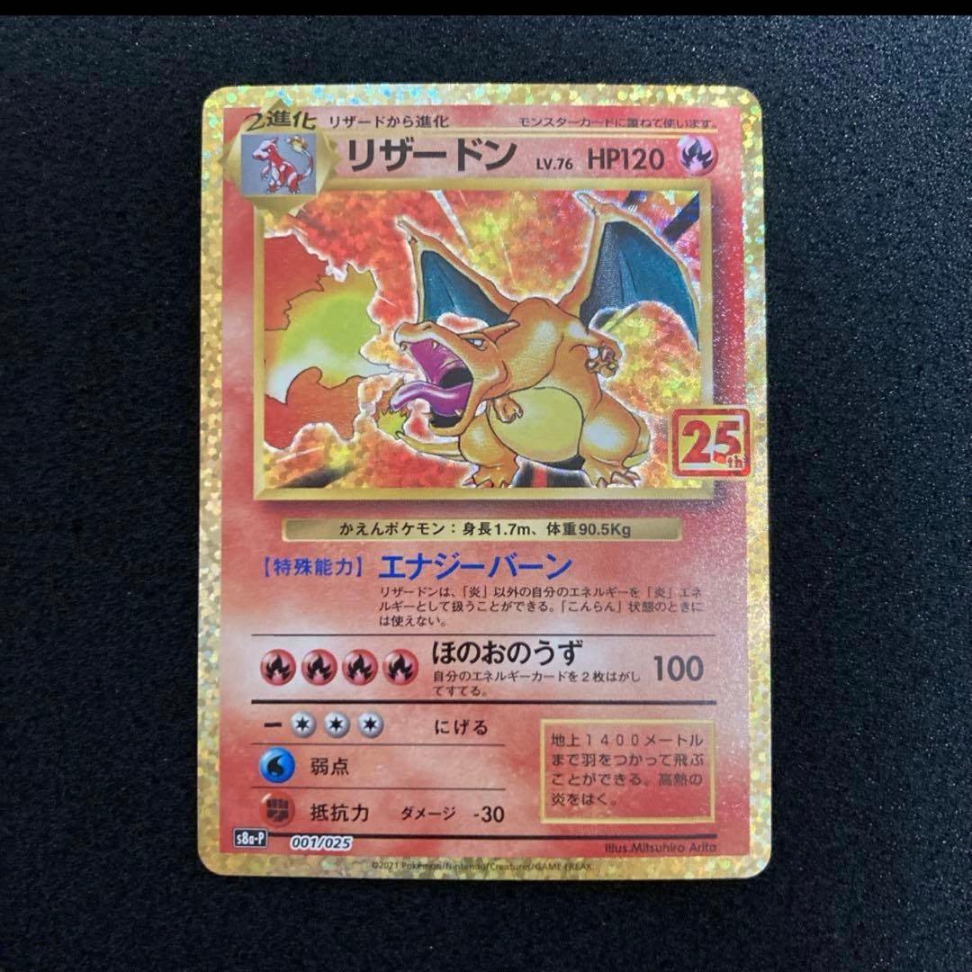 あざらし緊急‼️タイムセール‼️ポケモンカードゲーム　リザードン 25th