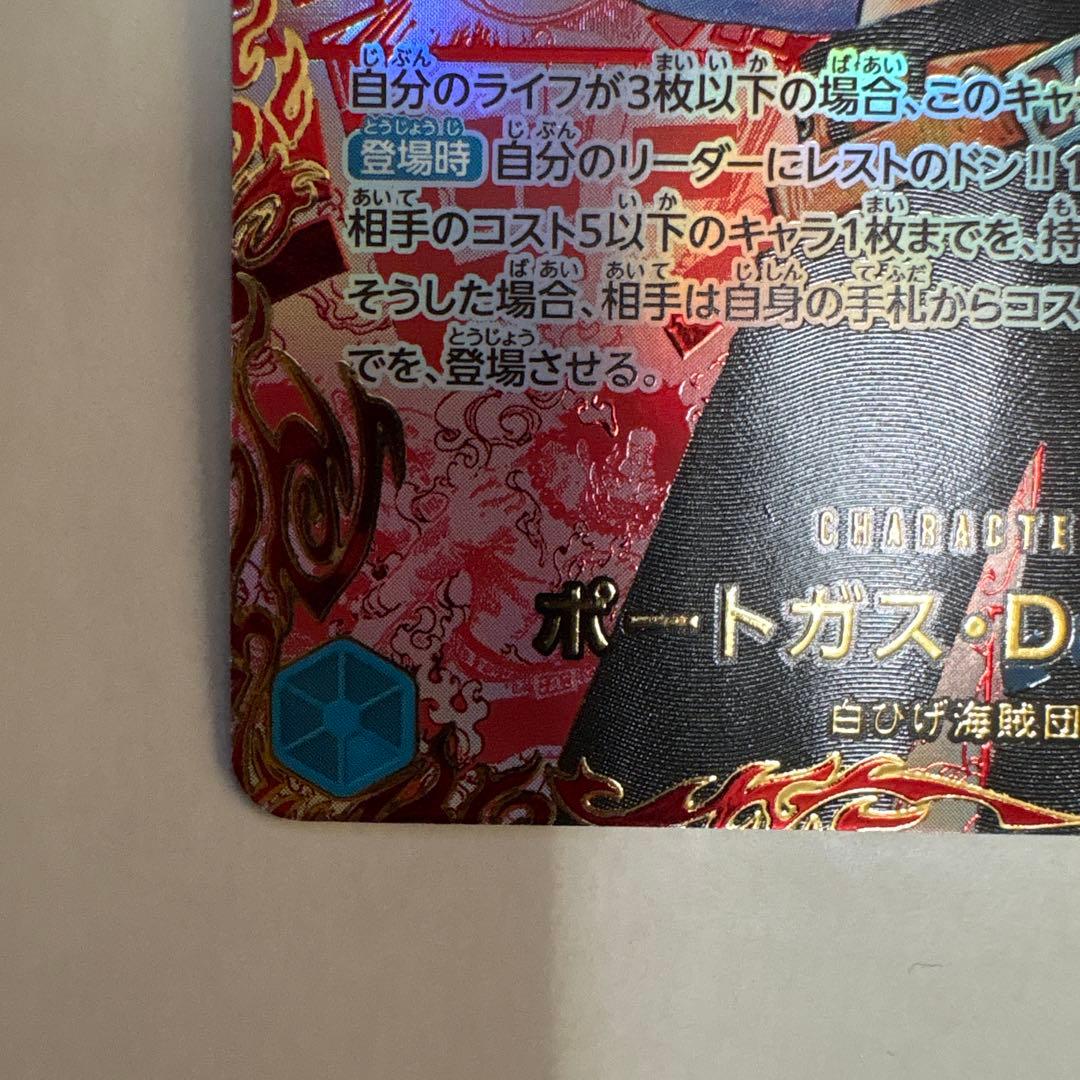 ポートガス・D・エース レッドコミパラ SEC