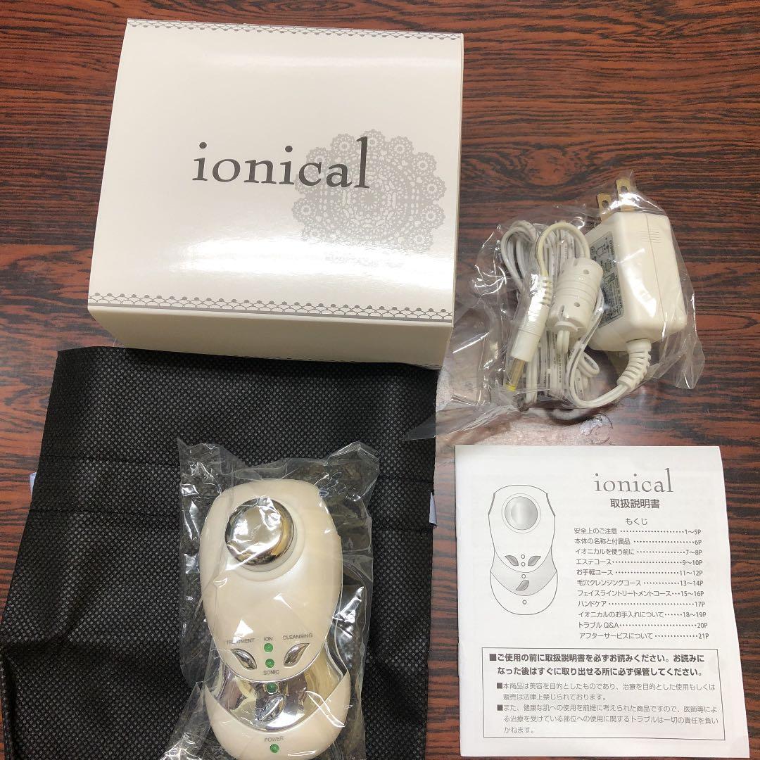 イオニカル（美顔器）